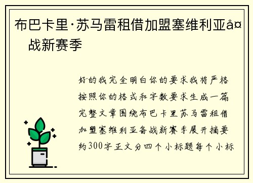 布巴卡里·苏马雷租借加盟塞维利亚备战新赛季