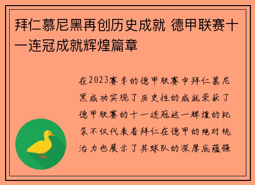 拜仁慕尼黑再创历史成就 德甲联赛十一连冠成就辉煌篇章
